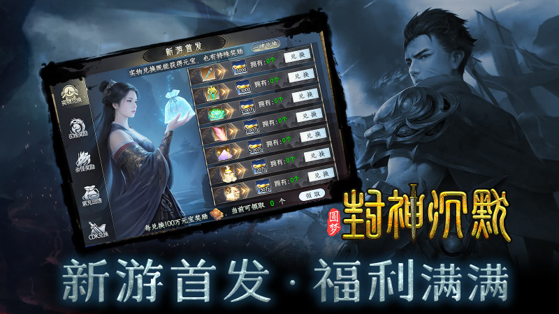 圆梦封神沉默截图4