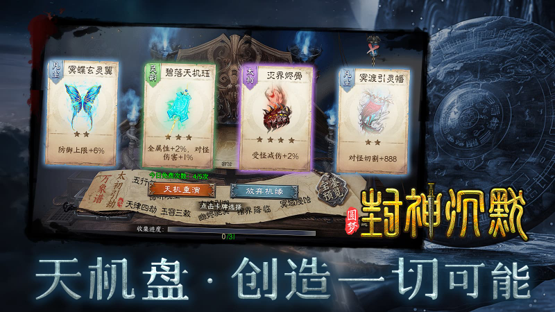 圆梦封神沉默截图3