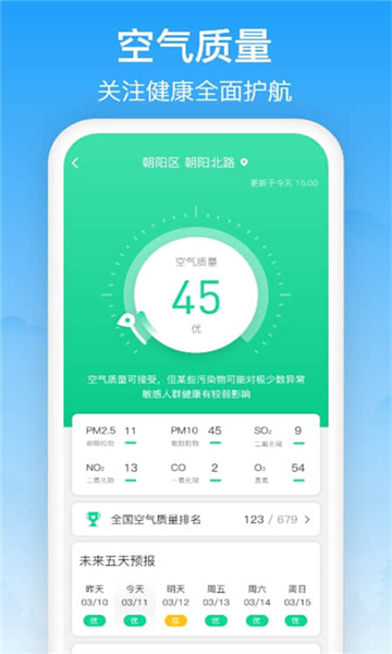 相雨天气app官方版截图3