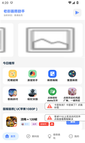 老街画质助手最新版截图1