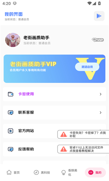 老街画质助手最新版截图2