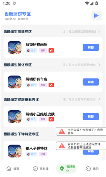老街画质助手最新版截图4