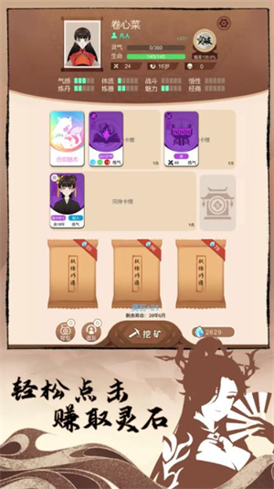 卡包修仙免广告版截图1
