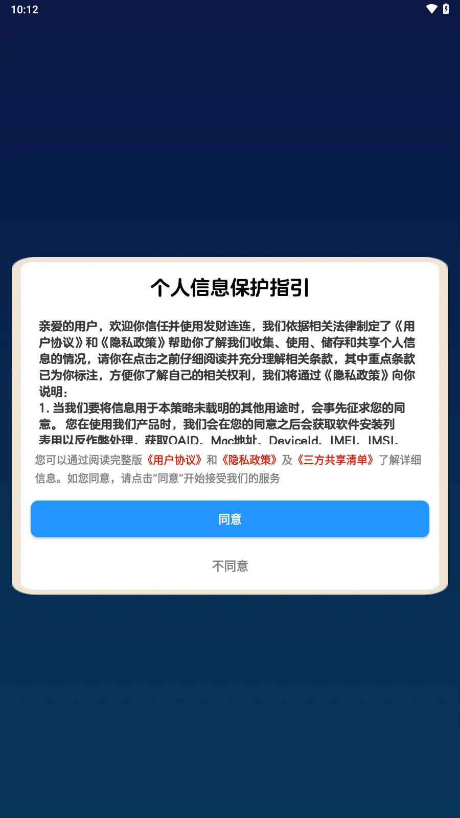 发财连连红包版截图1