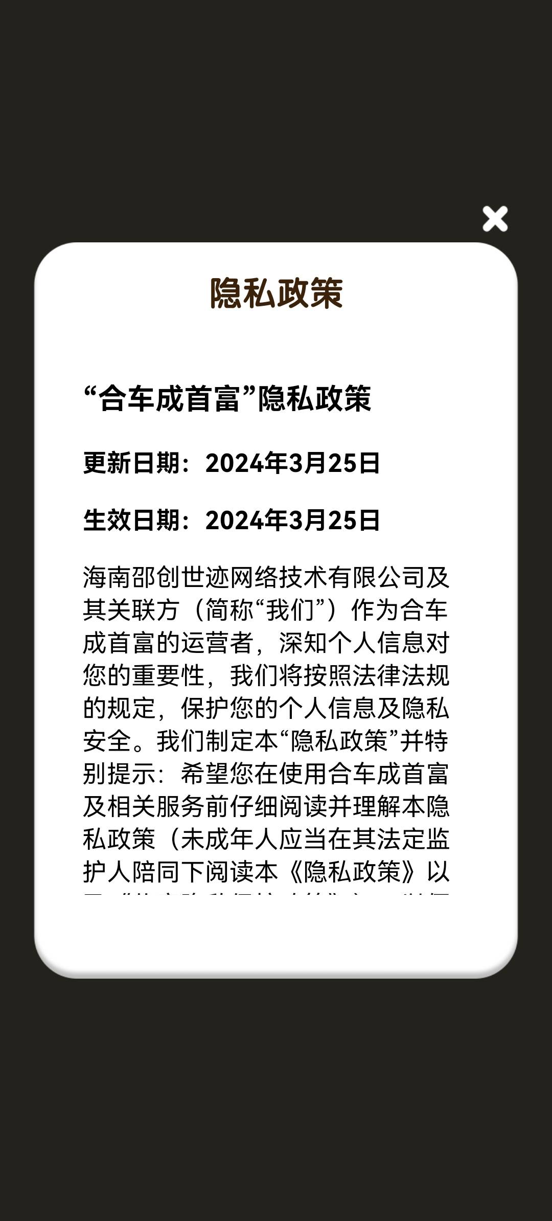 合车成首富截图3