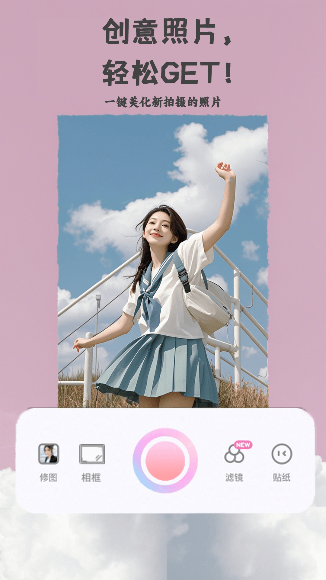 芝士相机app截图1