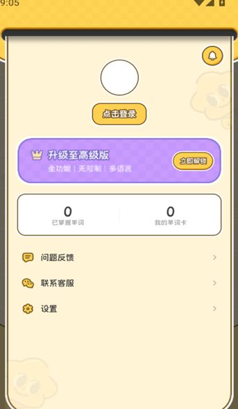 拍拍单词软件截图3