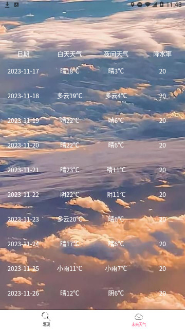 海森天气截图1