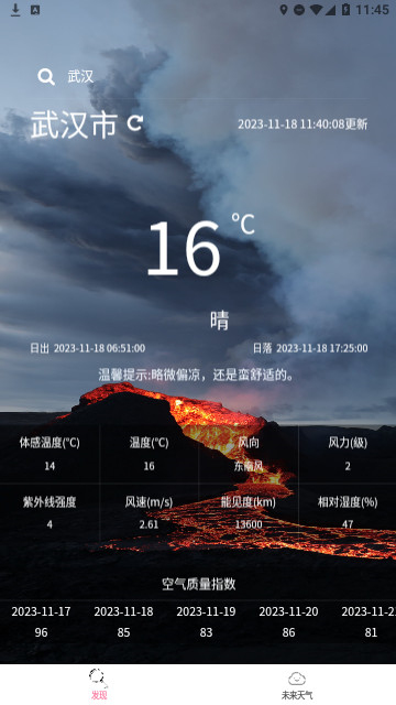 海森天气截图3