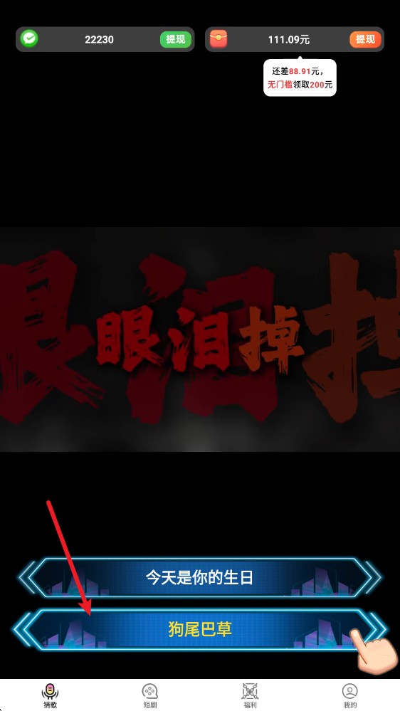 猜歌大富翁