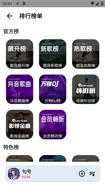 觅音音乐官方最新版截图1