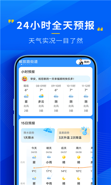 瑞奇天气官方版截图2