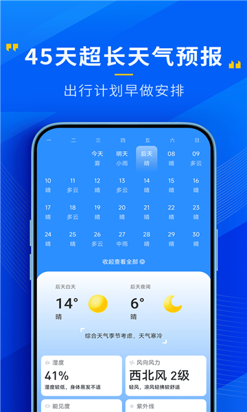 瑞奇天气官方版截图1