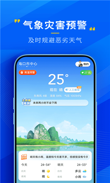 瑞奇天气官方版截图3