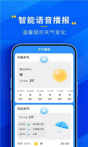 瑞奇天气官方版截图4