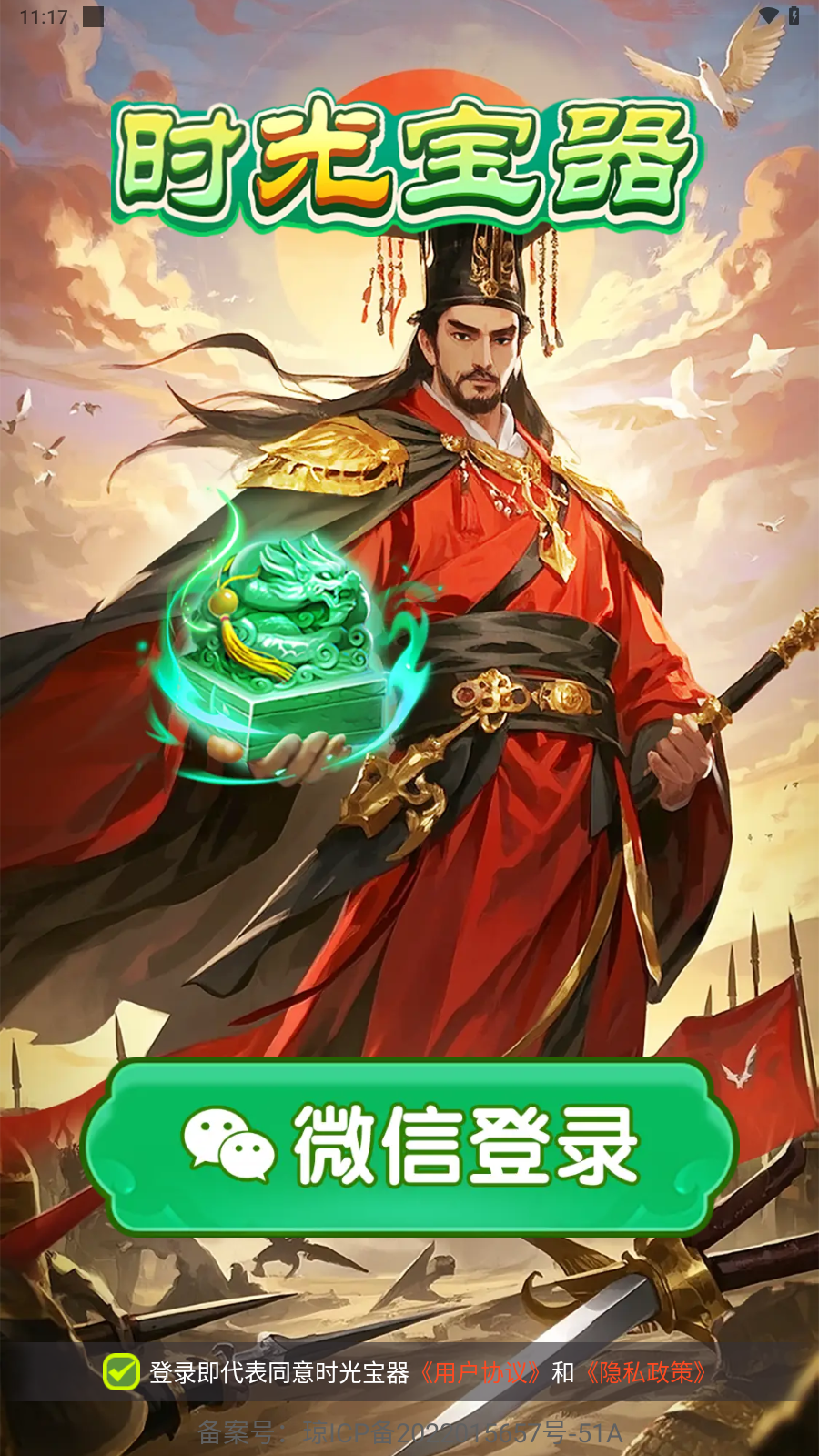 时光宝器红包版
