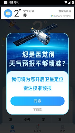 新途天气预报