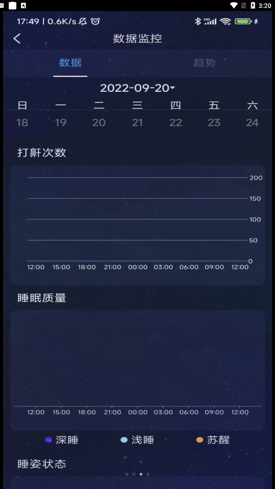 值米睡眠截图3