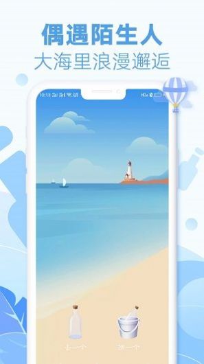耳语漂流瓶app官方版