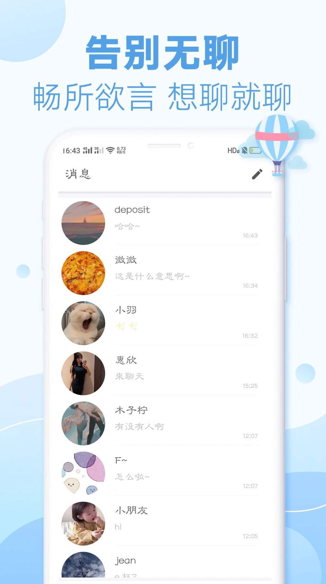耳语漂流瓶app官方版截图3