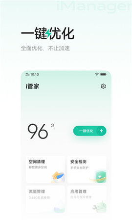 i管家vivo版
