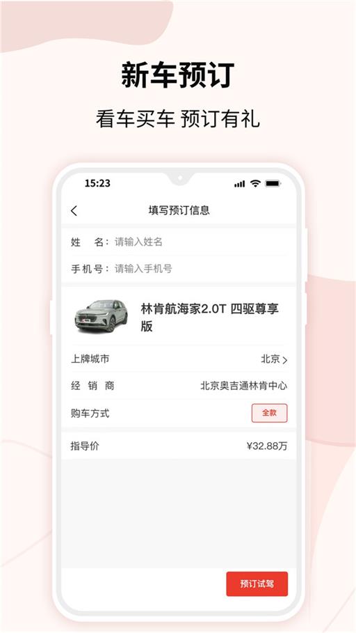 一线购车app手机版