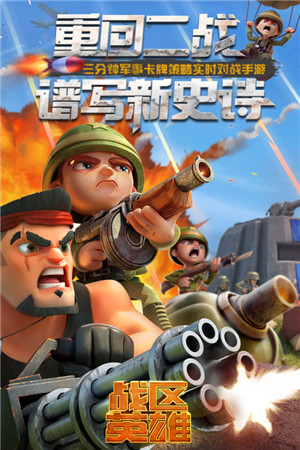 战区英雄微信版