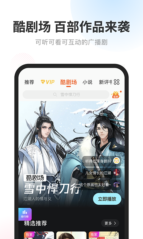 酷我听书最新版(酷我畅听)