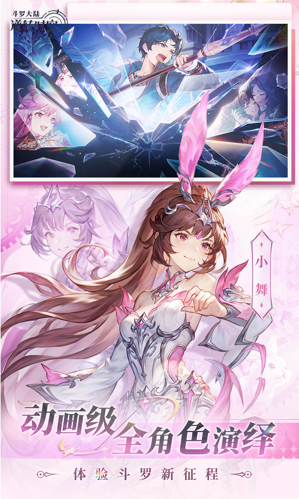 斗罗大陆逆转时空测试版