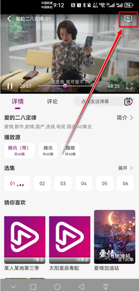 如何投屏到电视上截图2
