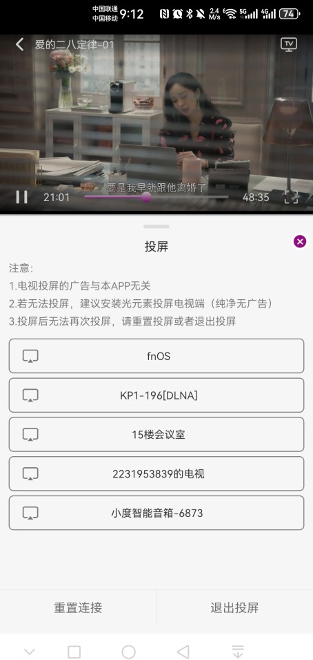 如何投屏到电视上截图3