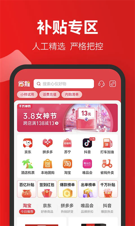 省推app