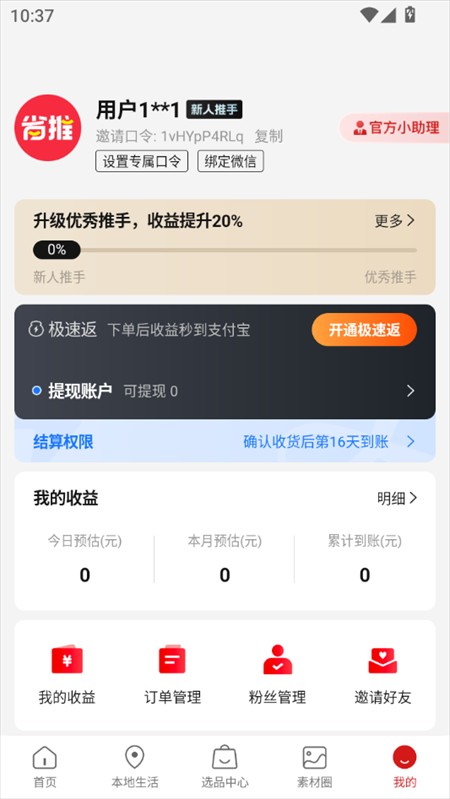 使用教程截图5
