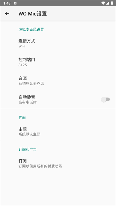 WO Mic Client手机版