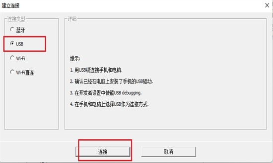 怎么用USB连接截图3