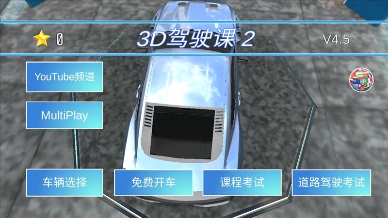 3D驾驶课2内置菜单国际版3