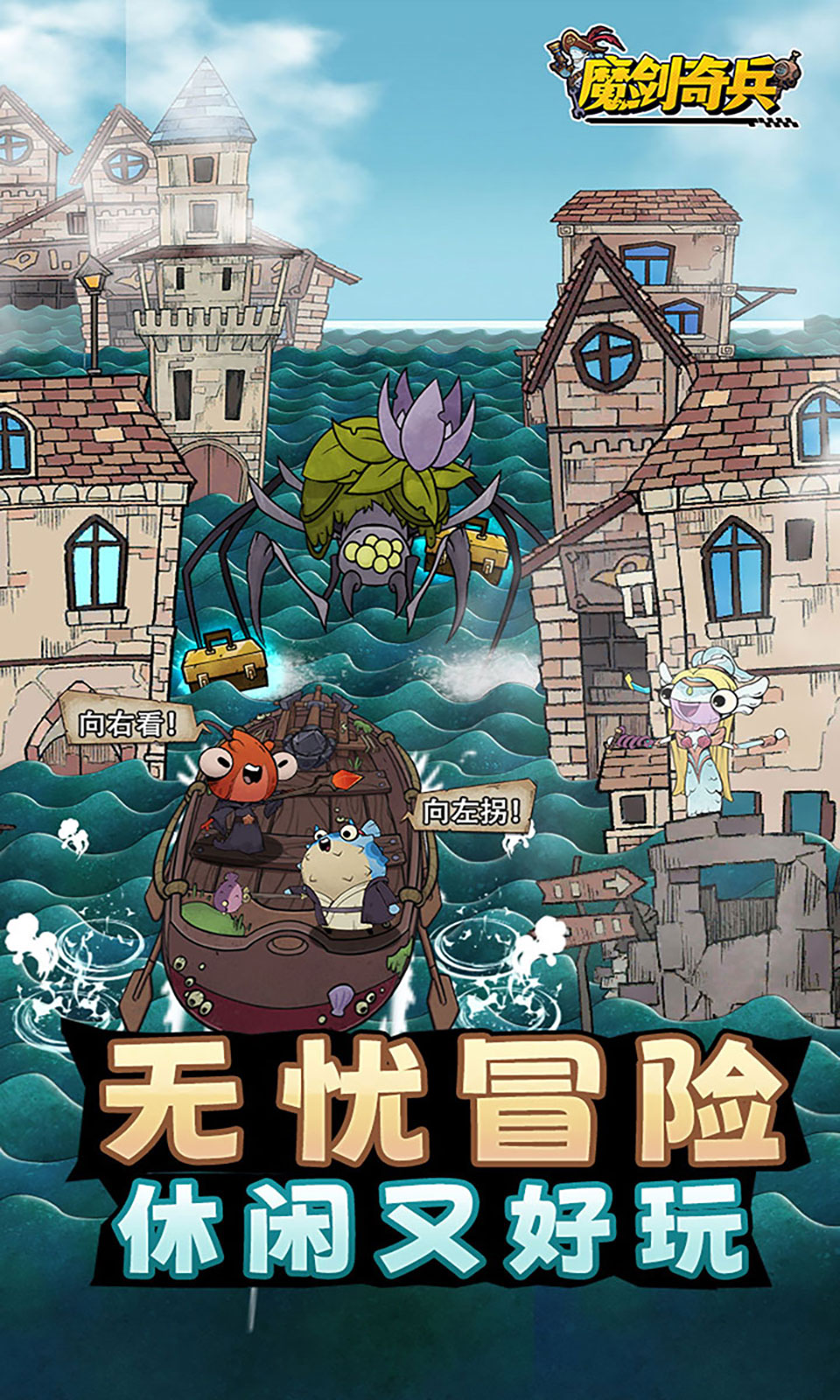 魔剑奇兵最新版