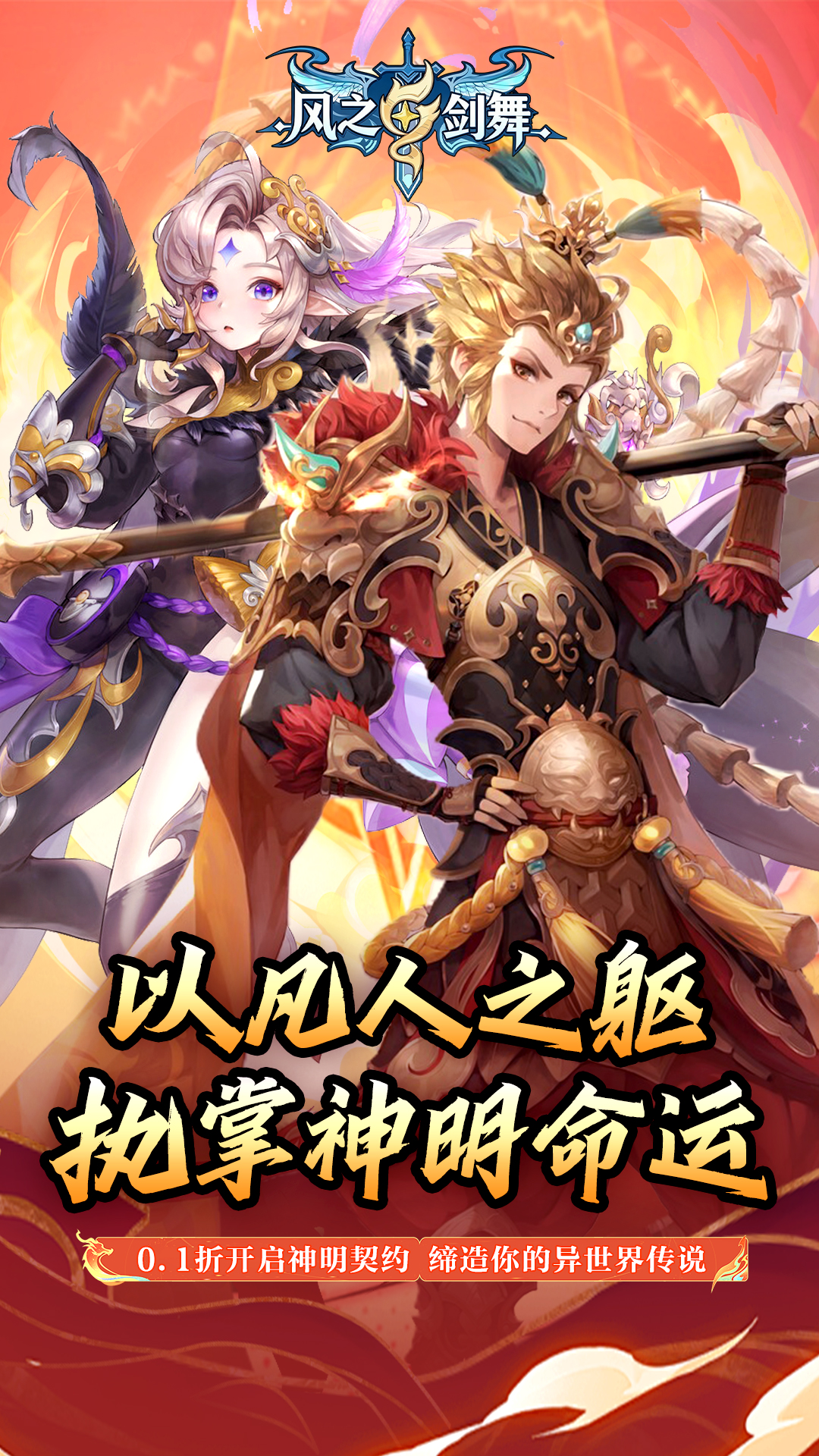 风之剑舞0.1折