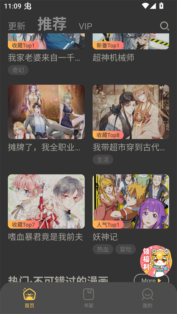 漫画人mini最新版截图3