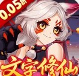 乱世龙魂0.05折道友来修仙