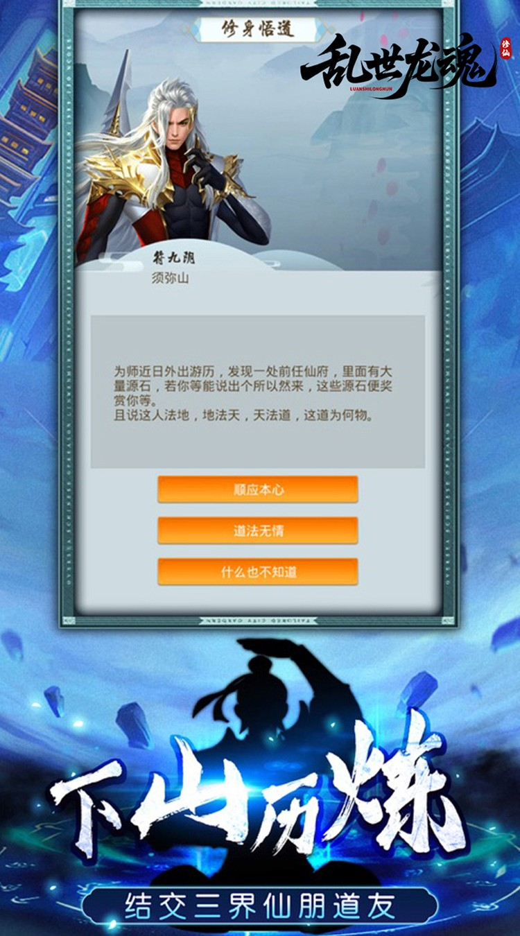 乱世龙魂0.05折道友来修仙