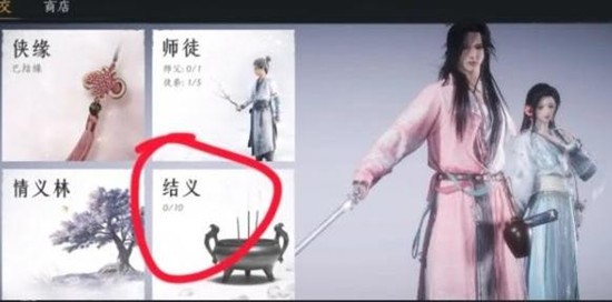 燕云十六声结义方法