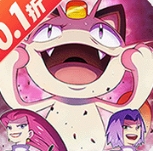 口袋大冒险0.1折