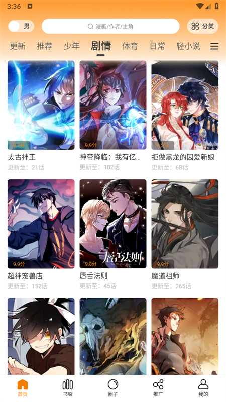 趣漫园官方正版截图2