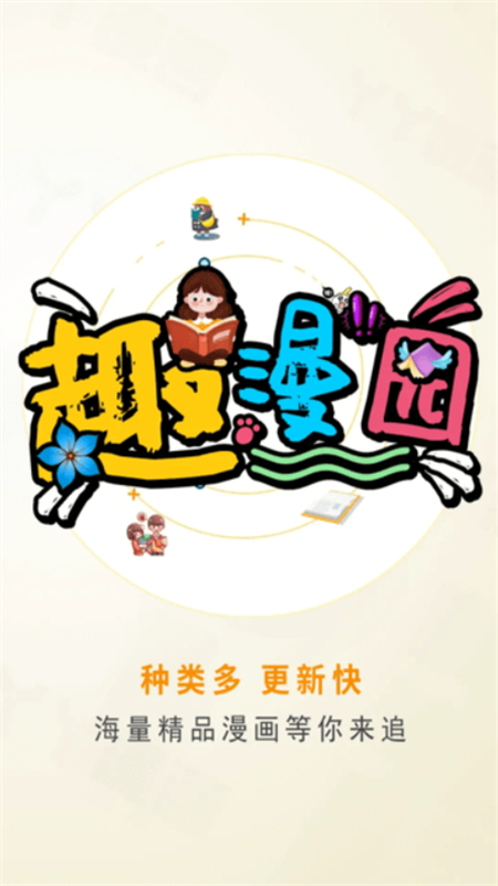 趣漫园官方正版截图1