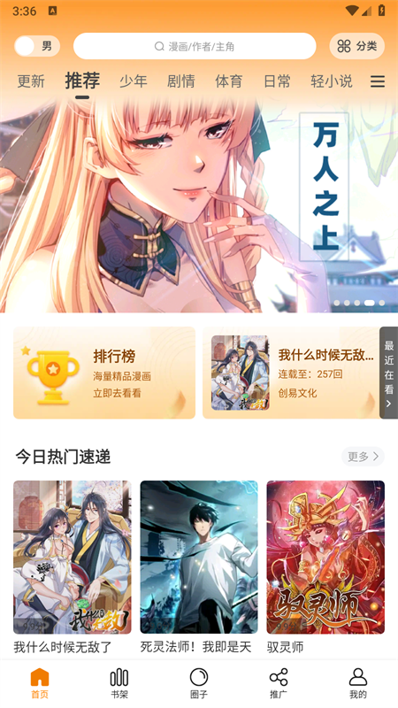 趣漫园官方正版截图3