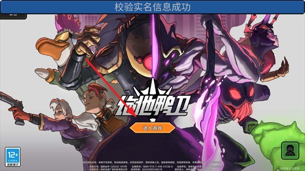 绝地鸭卫游戏玩法1