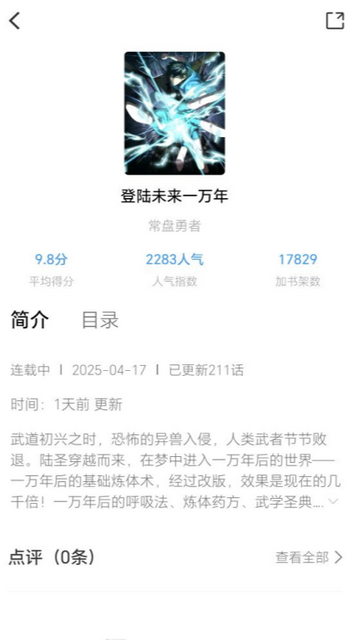 漫享时光app截图2