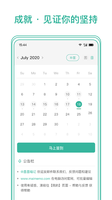 墨墨记忆卡官方版