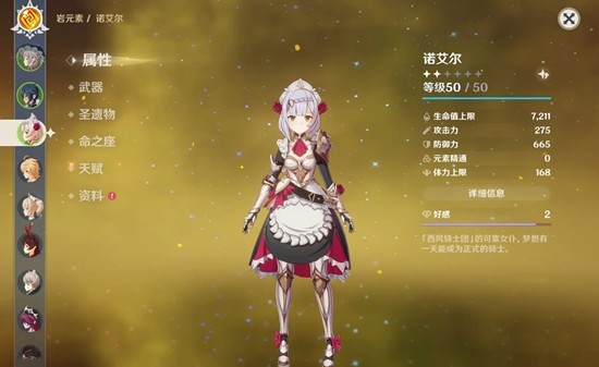 原神角色角色诺艾尔养成攻略